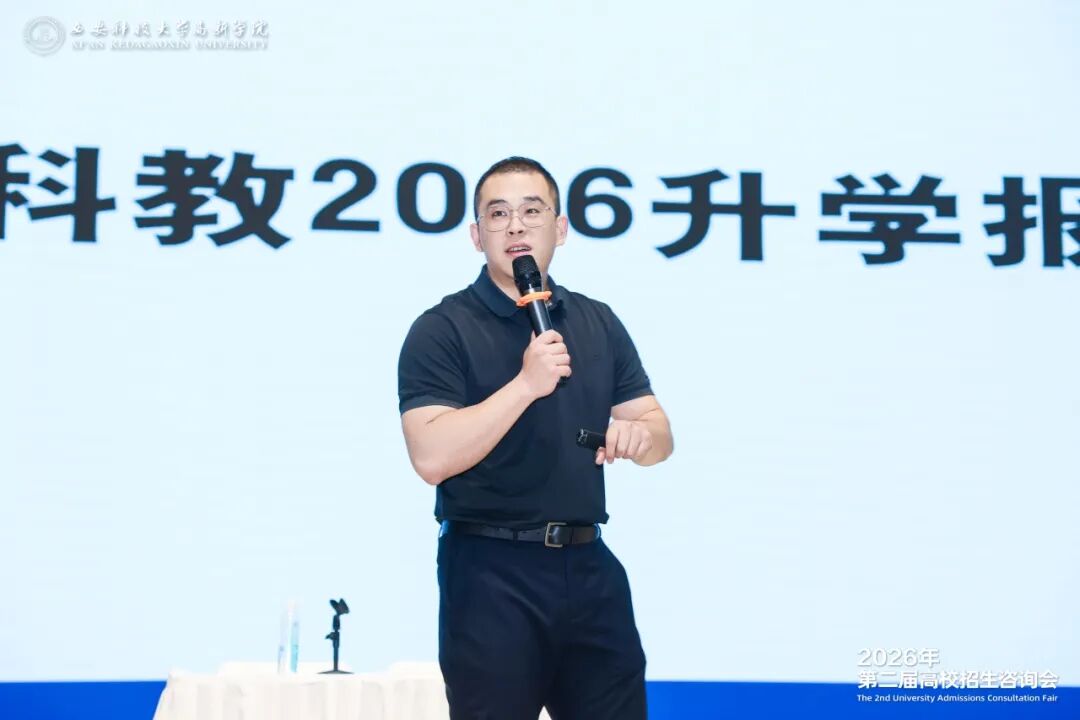 智汇高新 预见未来 | 西安科技大学高新学院《第二届高校招生咨询会》成功举办