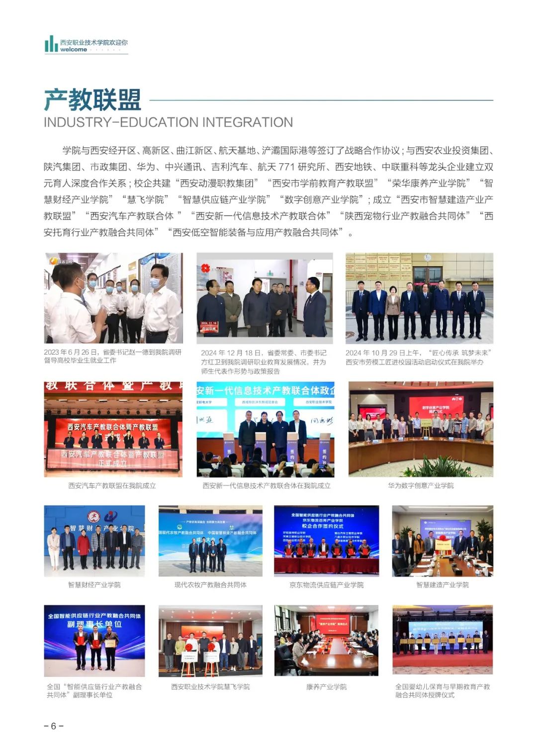 【最新】西安职业技术学院2025年报考指南发布