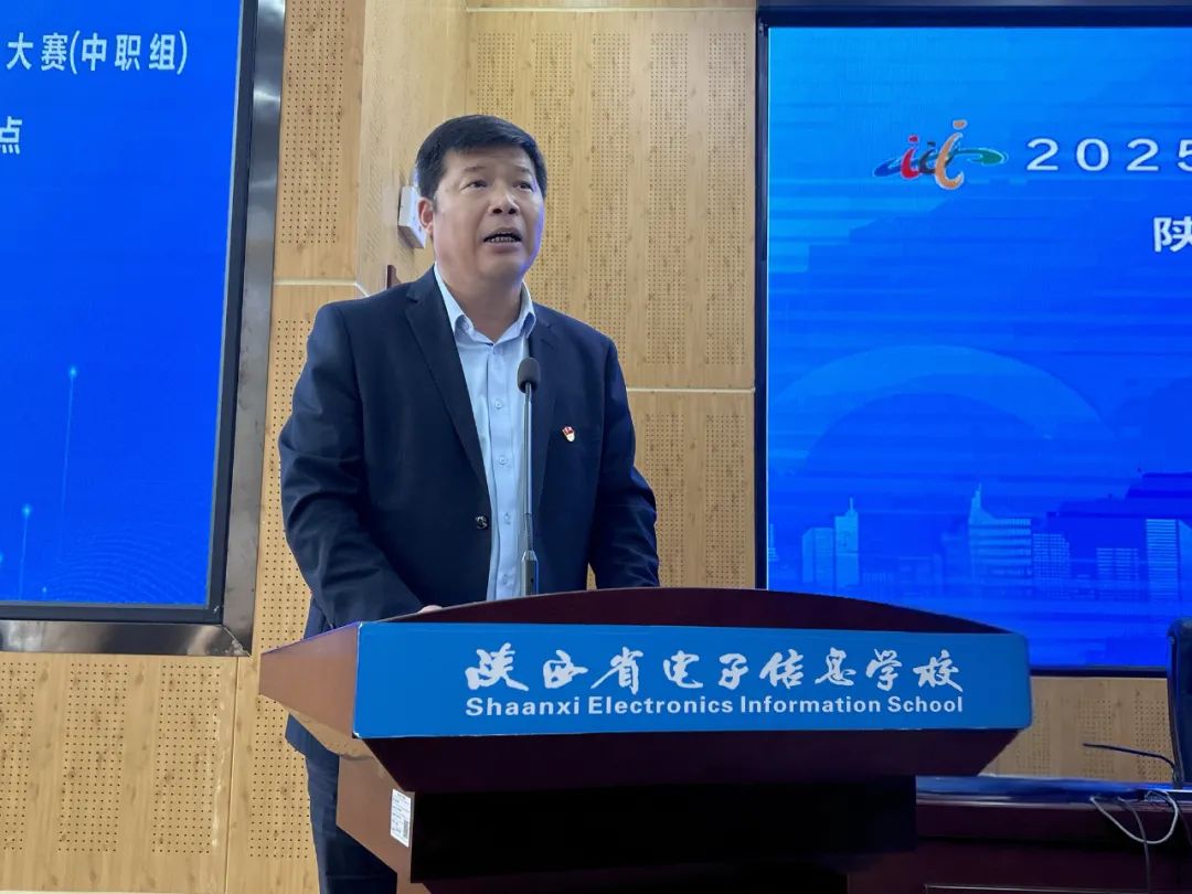 2025年陕西省职业院校（中职组）技能大赛陕西省电子信息学校赛点开赛