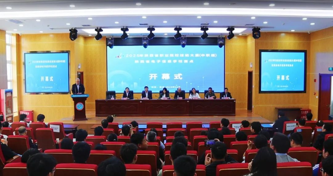 2025年陕西省职业院校（中职组）技能大赛陕西省电子信息学校赛点开赛