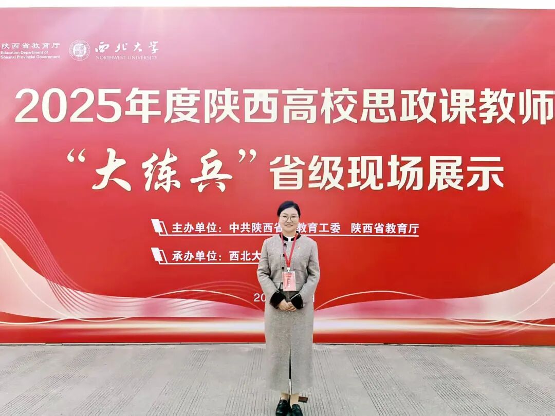 喜报！陕西服装工程学院教师在陕西高校思政课教师“大练兵”活动中获得一等奖