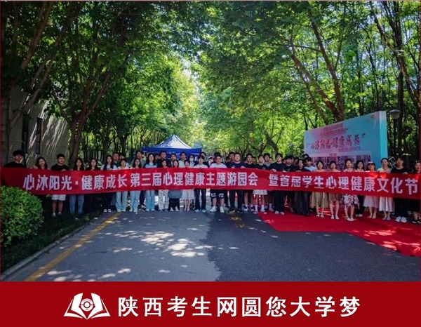 （图七）西安科技大学高新学院2024年第三届心理健康主题游园会活动.jpg