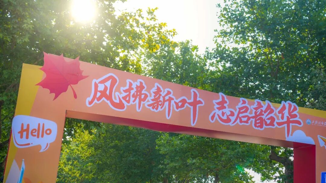 “新”光熠熠｜多图直击西安城市建设职业学院2026级新生报到现场！