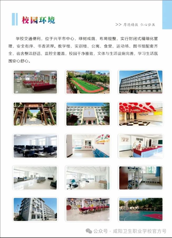 咸阳卫生职业学校2026招生简章