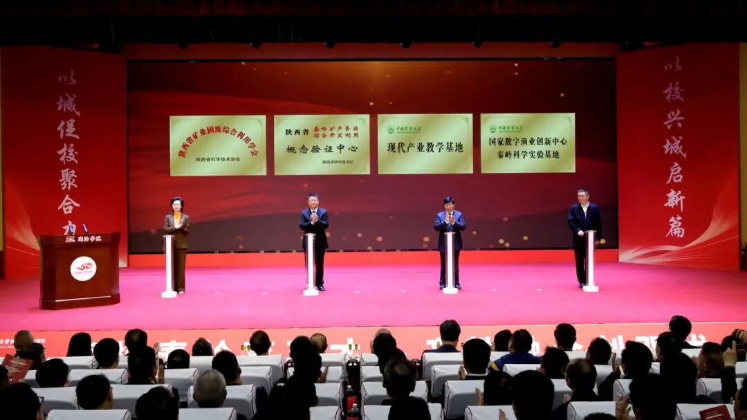 商洛学院举行建校50周年校地企协同发展大会