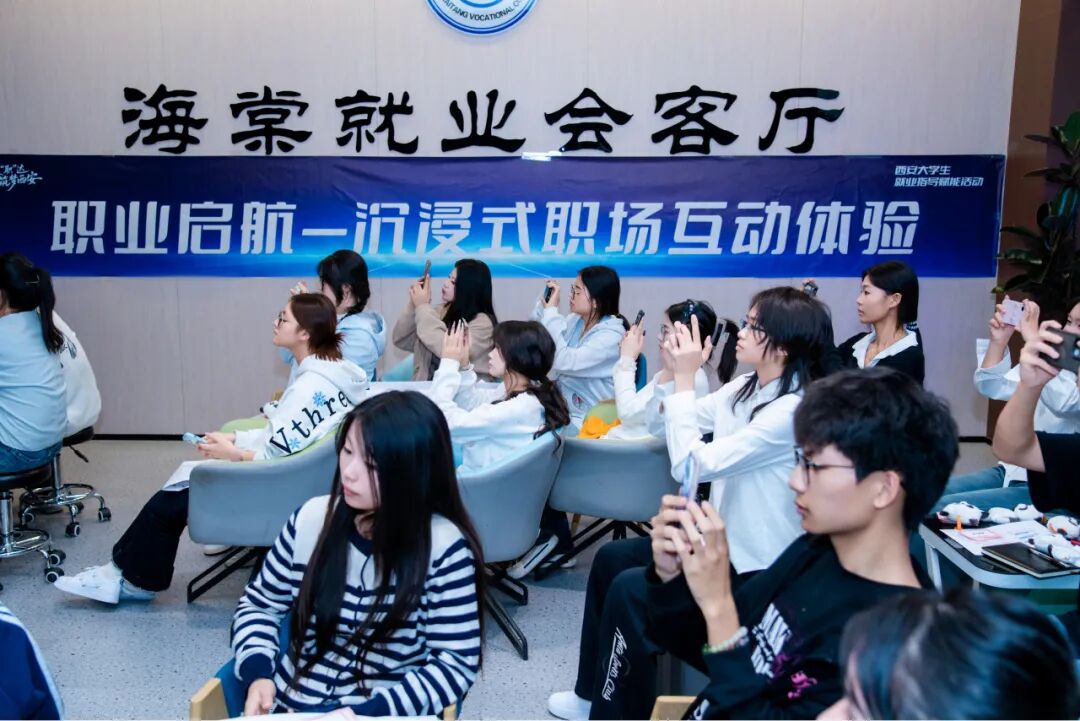 青春“职”达 筑梦海棠 | 沉浸式职场体验，为西安海棠职业学院学子就业赋能启航！