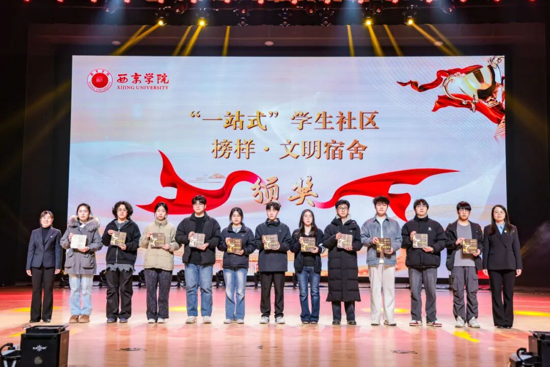 发放奖学金1550余万元！西京学院2025年学生表彰暨风采展示大会隆重举行