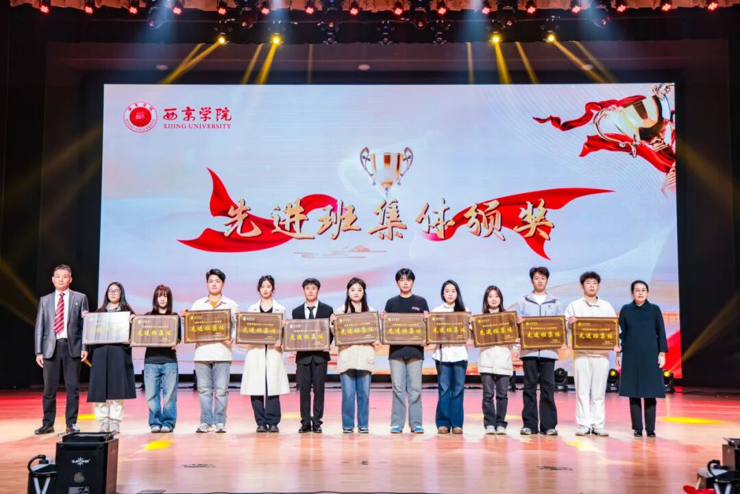 发放奖学金1550余万元！西京学院2025年学生表彰暨风采展示大会隆重举行