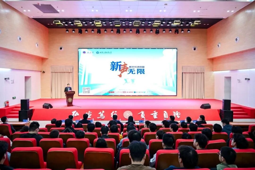 “新声无限—新华社进校园”活动走进西安汽车职业大学