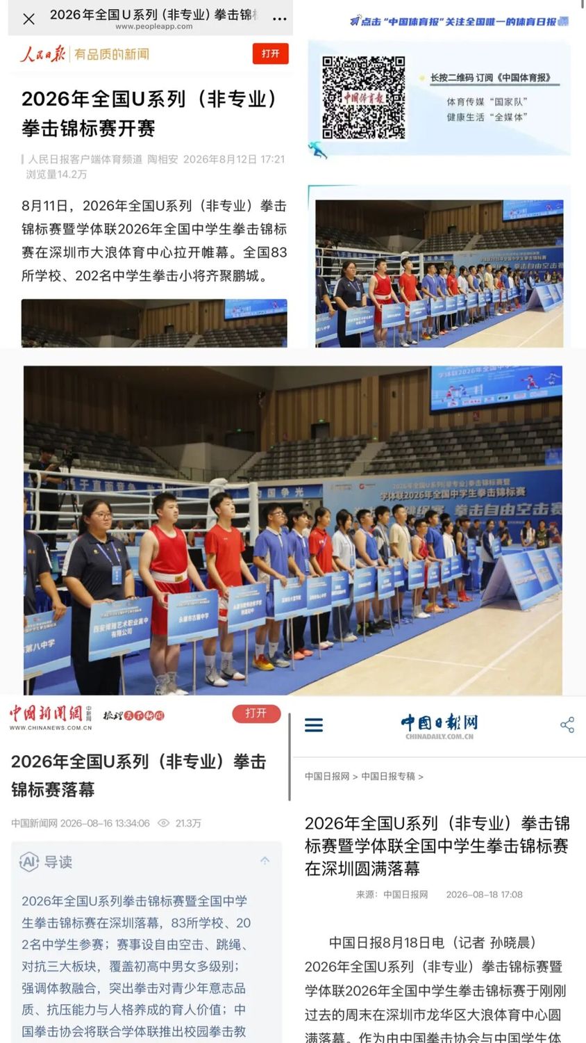 喜报！西安博雅艺术职业高中学子征战2026全国U系列拳击锦标赛斩获佳绩