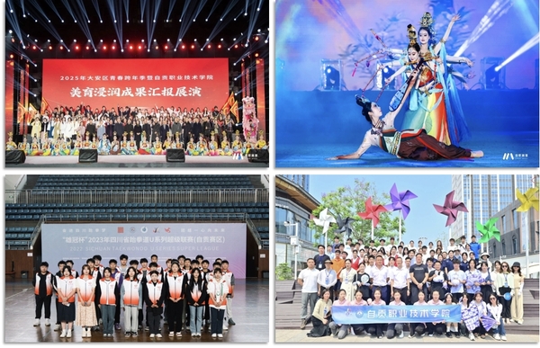 @陕西考生|自贡职业技术学院关于2025年陕西省统招专科志愿填报指南
