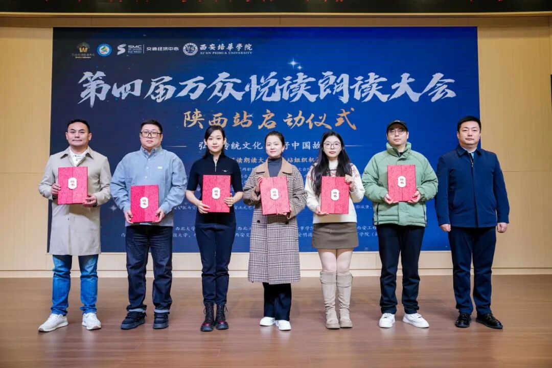 第四届万众悦读朗读大会陕西站启动仪式在西安培华学院举行