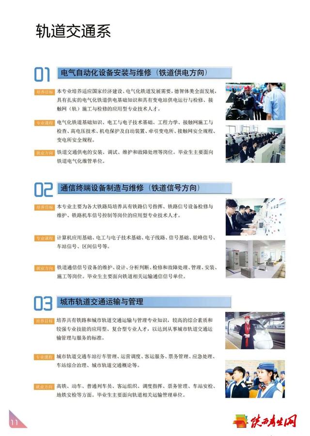 西安轨道交通技师学院2024年招生简章12.jpg