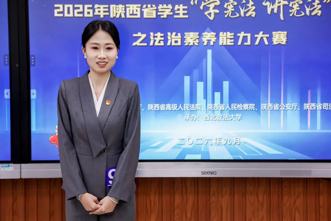 喜报！西安培华学院学子在2026年陕西省学生“学宪法 讲宪法”比赛中斩获佳绩