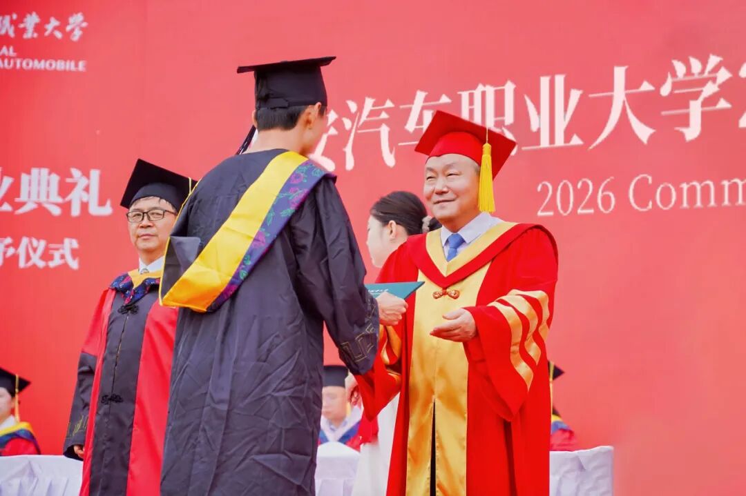 远航！西安汽车职业大学2026届本科生毕业典礼暨学士学位授予仪式盛大举行！