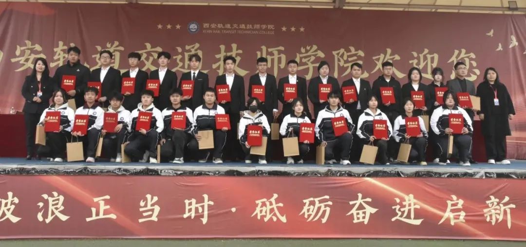 直击 | 西安轨道交通技师学院2024-2025学年第二学期开学典礼