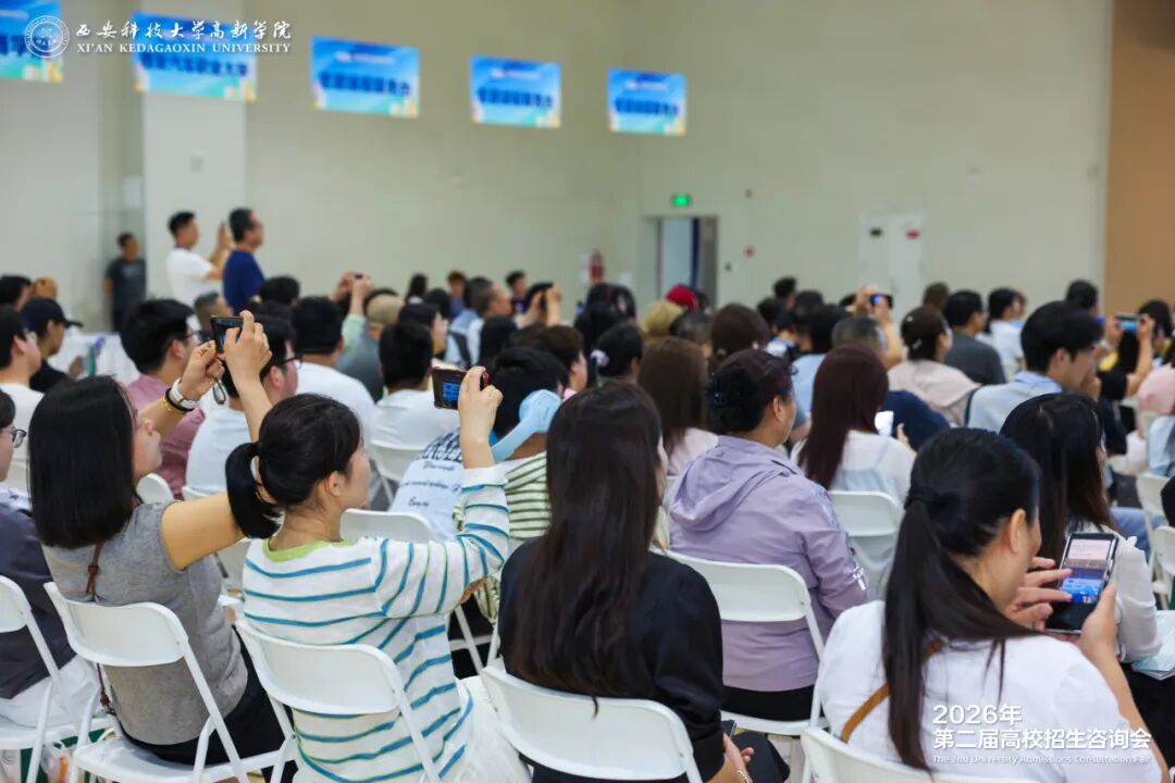智汇高新 预见未来 | 西安科技大学高新学院《第二届高校招生咨询会》成功举办