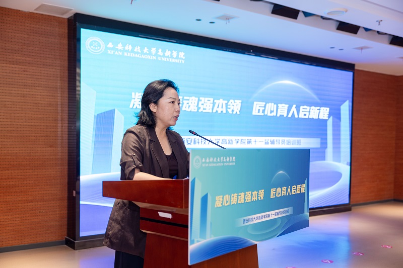 西安科技大学高新学院第十一期辅导员培训班圆满举办