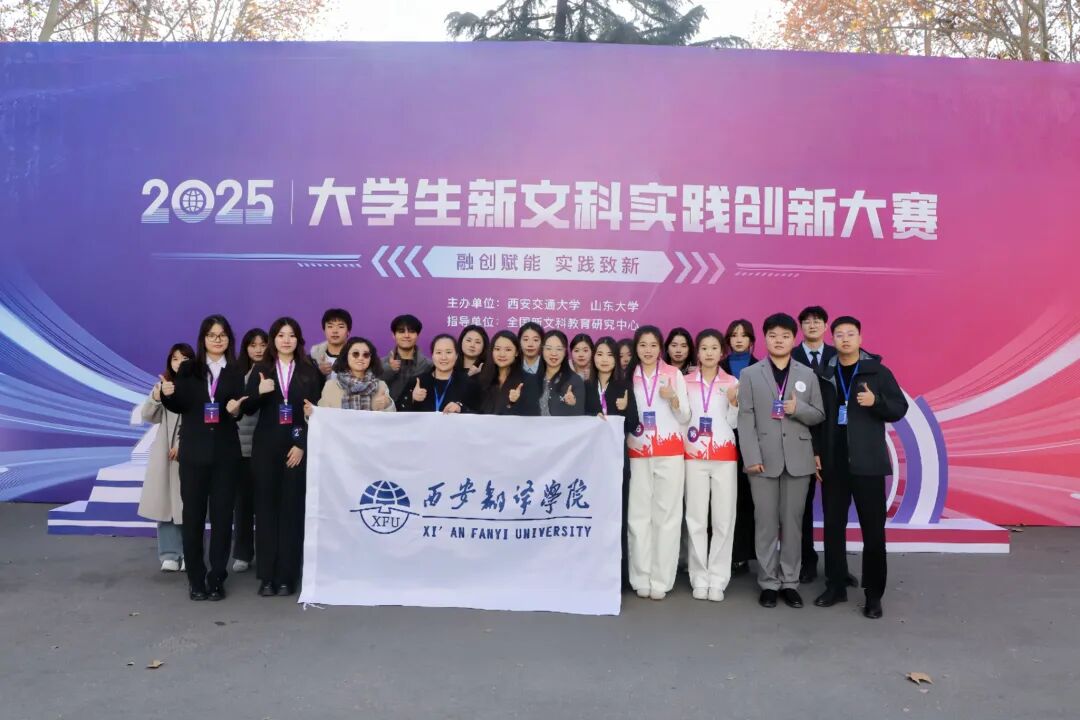 喜报+N | 西安翻译学院师生荣光持续绽放！