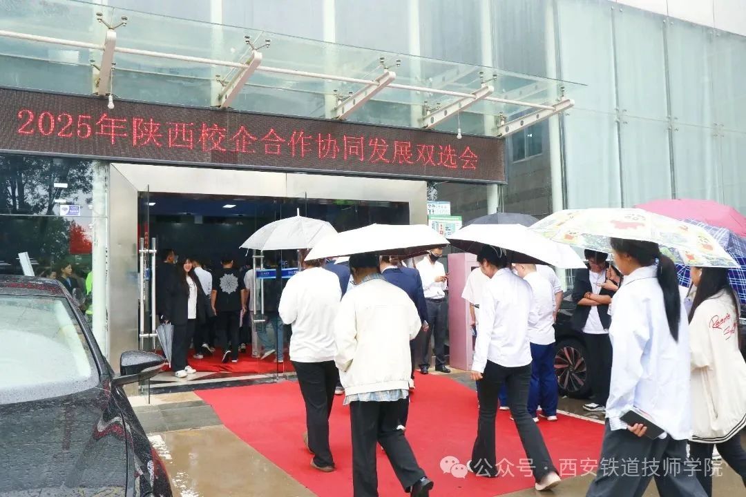 千份简历见证产教融合！西安铁道技师学院举办2025陕西校企合作协同发展双选会