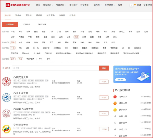 陕西考生网-全国院校分类库.jpg