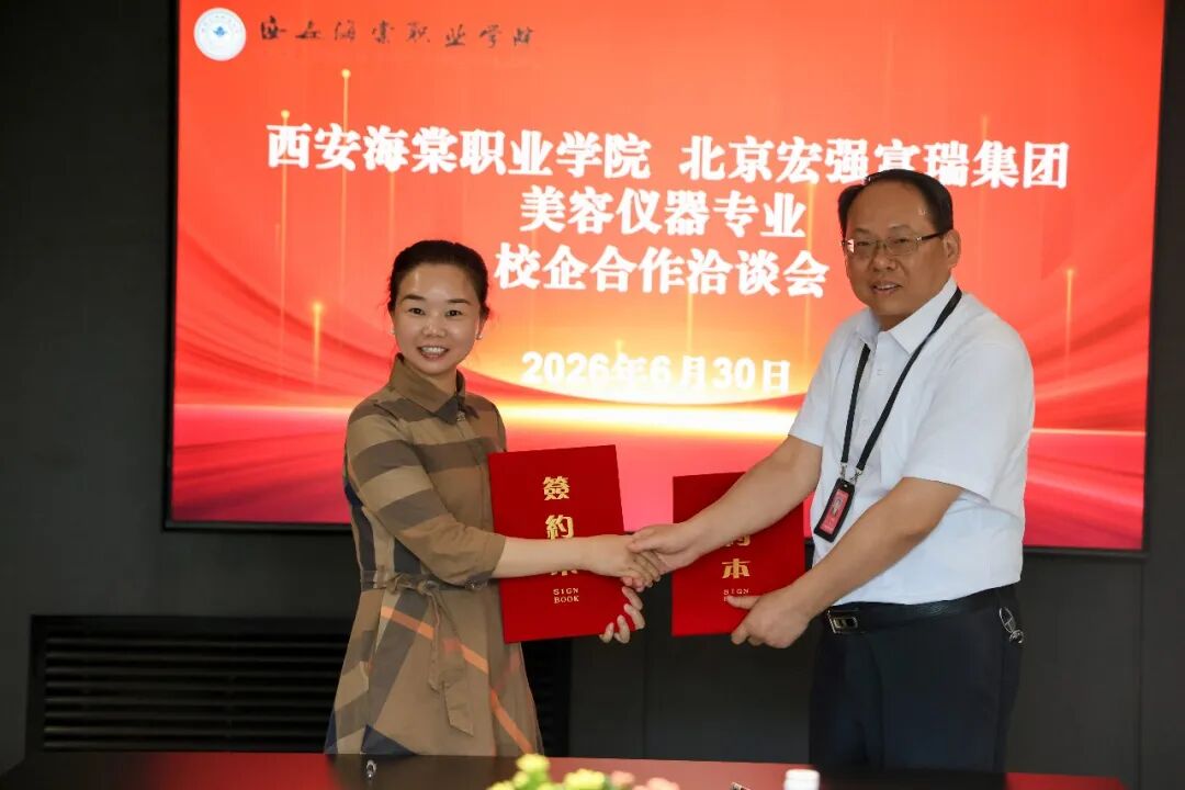 西安海棠职业学院与北京宏强富瑞集团开启深度合作