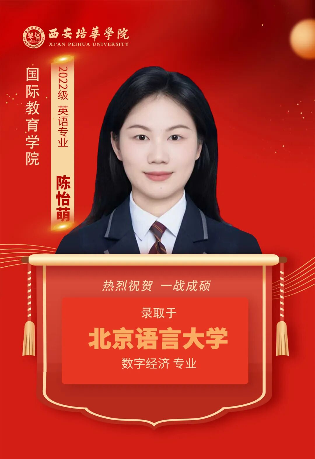 上岸！祝贺西安培华学院学子一战成硕！