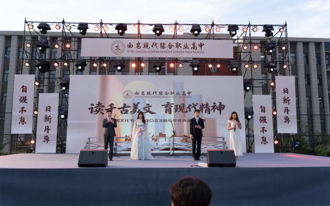 以声为剑，以诵为舟！西安现代综合职业高中中华经典诵读大赛圆满完成