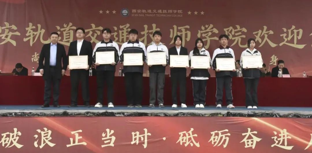 直击 | 西安轨道交通技师学院2024-2025学年第二学期开学典礼