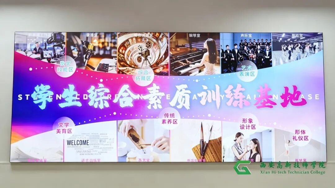 以美润心 以文化人 | 西安高新技师学院综合素质训练基地