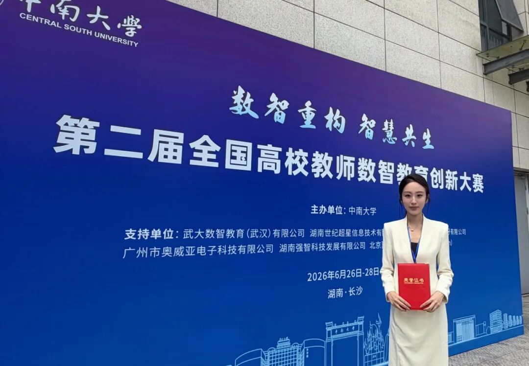 喜报！陕西省民办高校唯一！西安明德理工学院教师在第二届全国高校教师数智教育创新大赛中斩获佳绩