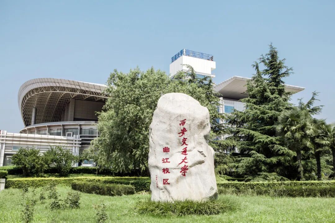 西安交通大学2026年硕士研究生招生复试基本分数线