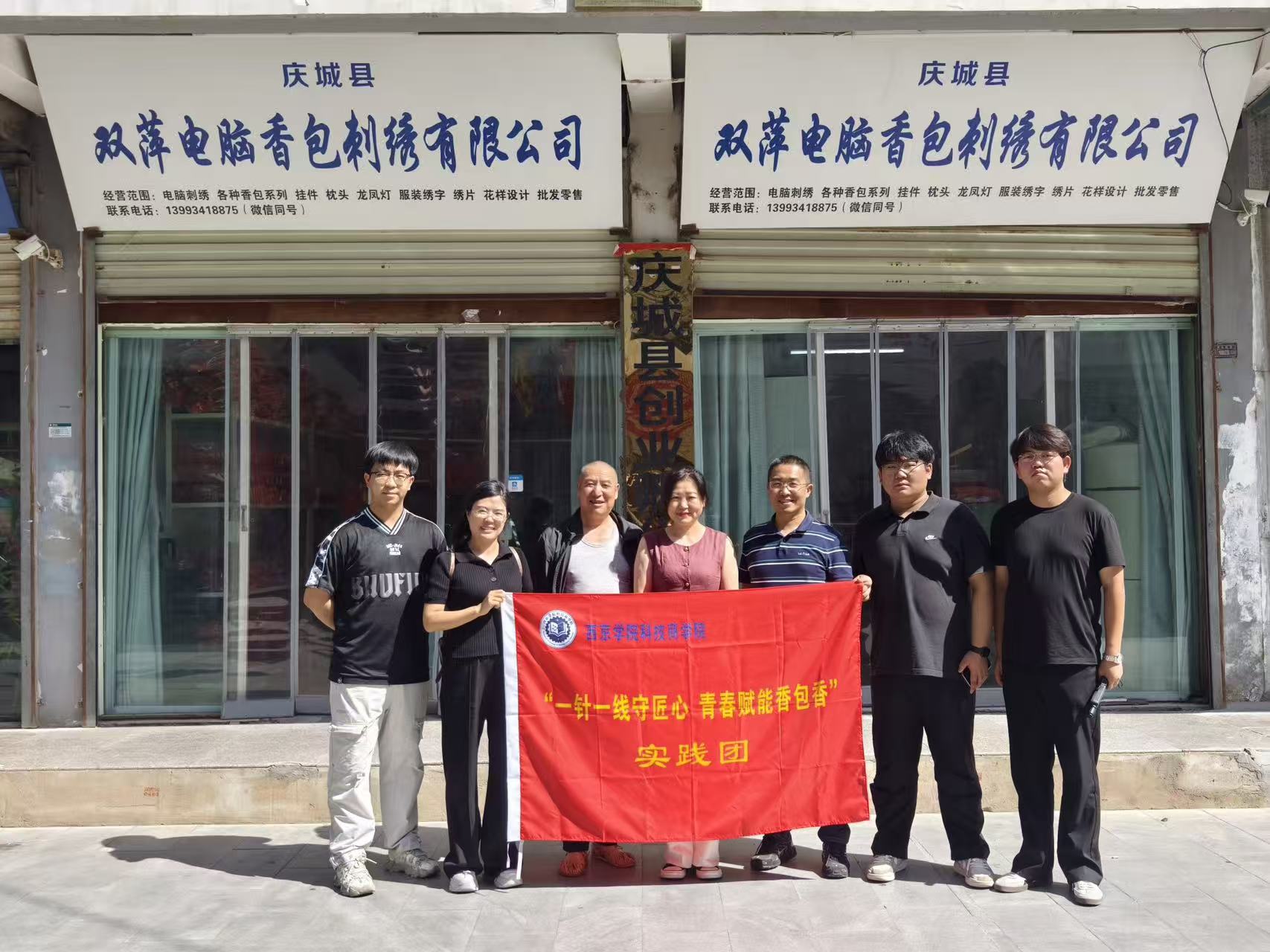 西京学院“一针一线守匠心，青春赋能香包香“实践团走进甘肃省庆城县！