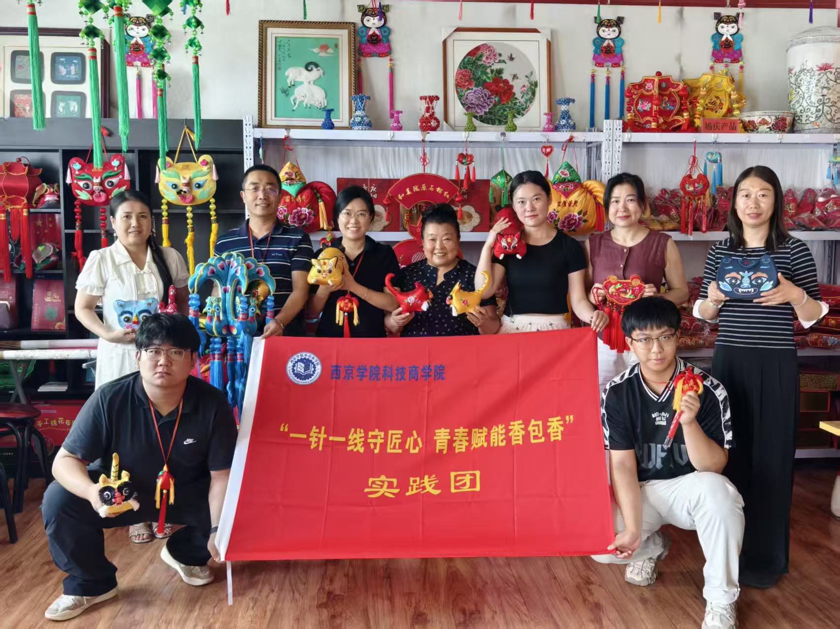 西京学院“一针一线守匠心，青春赋能香包香“实践团走进甘肃省庆城县！