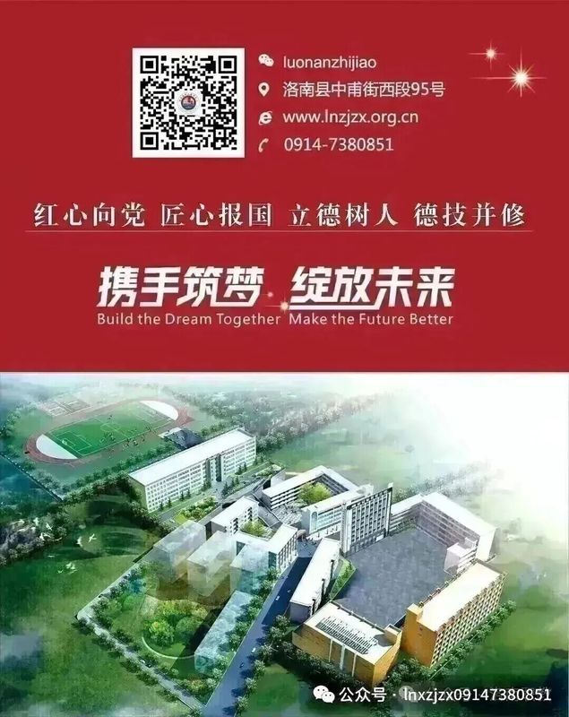 洛南县职业教育中心2026年招生简章