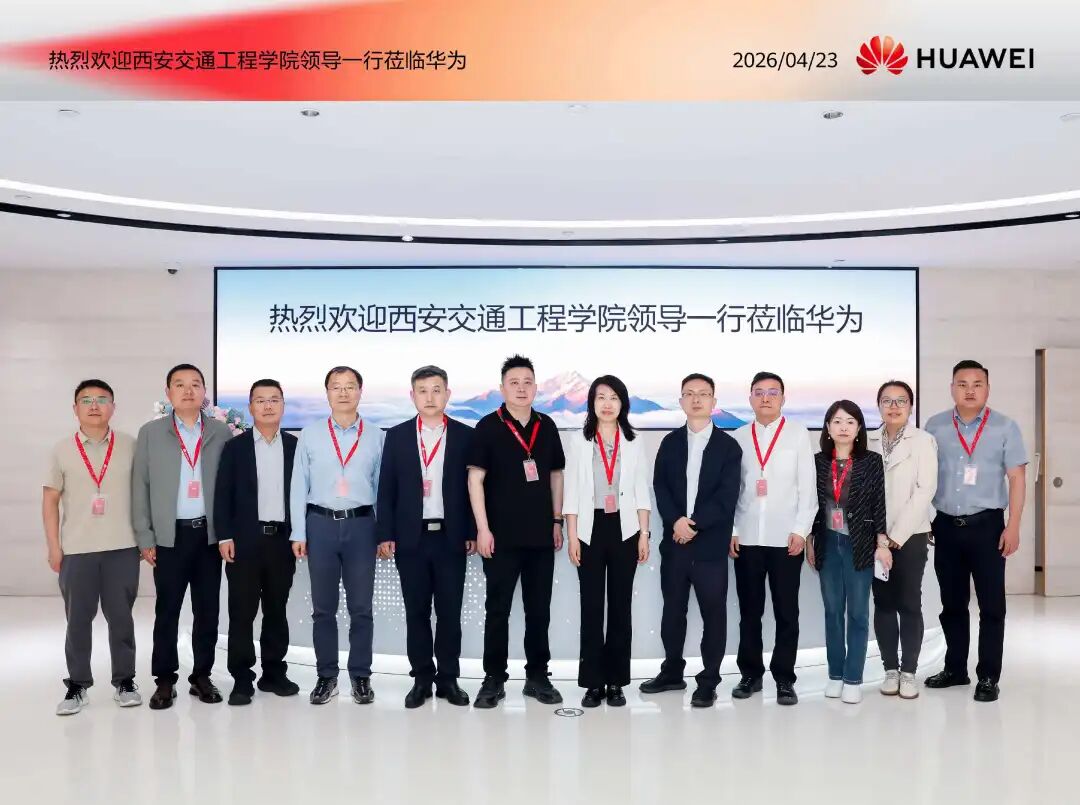 华为云—西安交通工程学院人工智能产业学院正式授牌