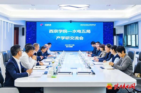 西京学院与中国水电五局签署产学研战略合作协议1.jpg