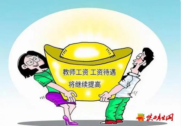 教师岗位迎来喜讯，“薪资”或终于迎来上涨，预计7月开始落实3.png