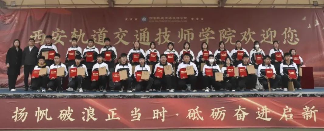 直击 | 西安轨道交通技师学院2024-2025学年第二学期开学典礼