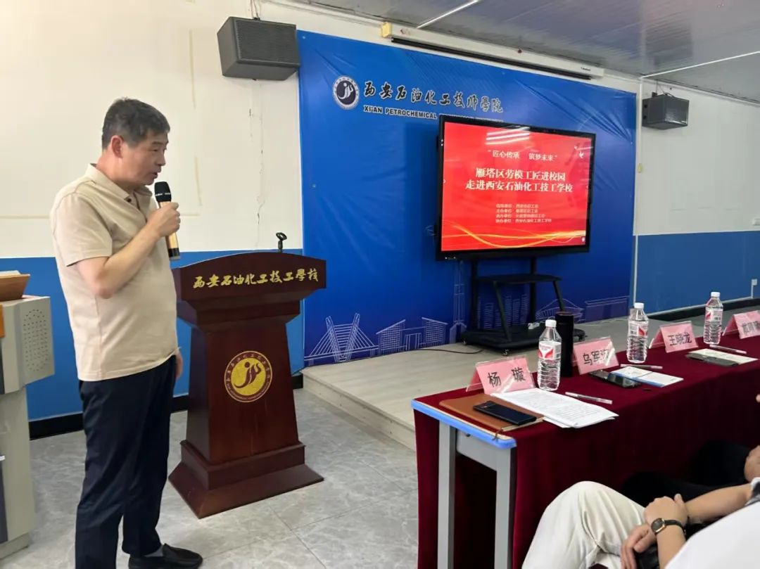 匠心追梦 劳动筑魂—劳模工匠进校园宣讲活动西安石油化工技工学校专场