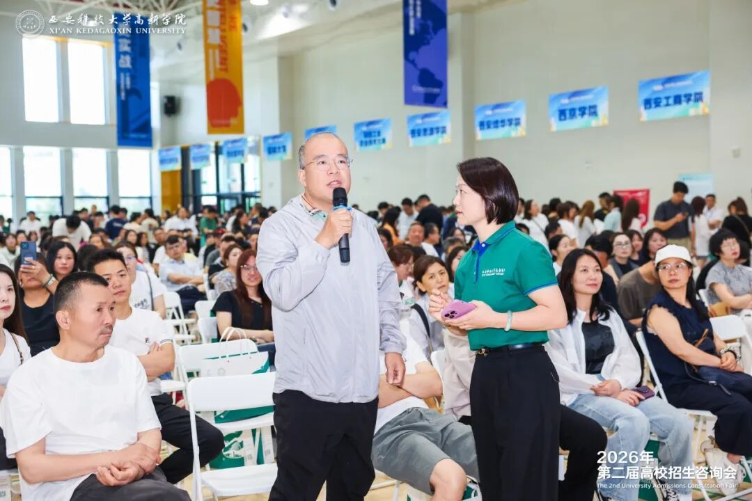 智汇高新 预见未来 | 西安科技大学高新学院《第二届高校招生咨询会》成功举办