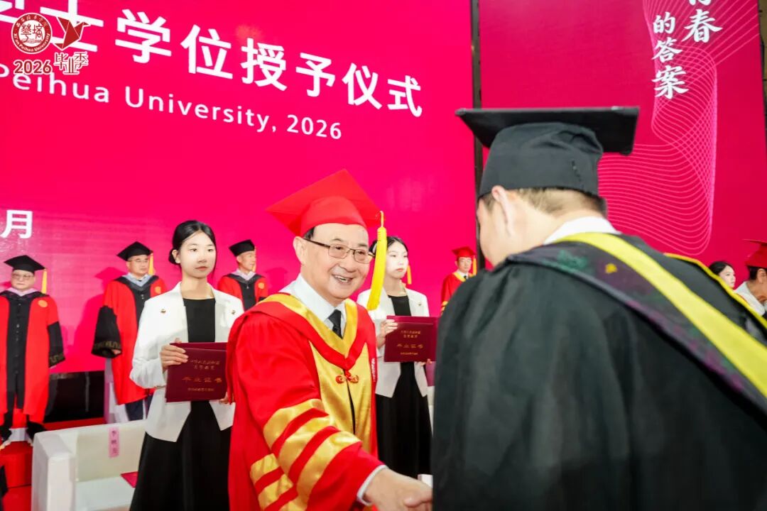 青春的答案丨西安培华学院2026届毕业典礼暨学士学位授予仪式