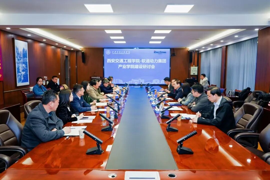 西安交通工程学院与软通动力共探校企协同育人新路径