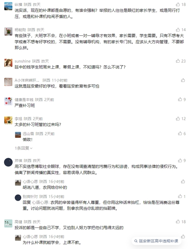 网传|延安新区高级中学变相强制学生参与高收费校外补课