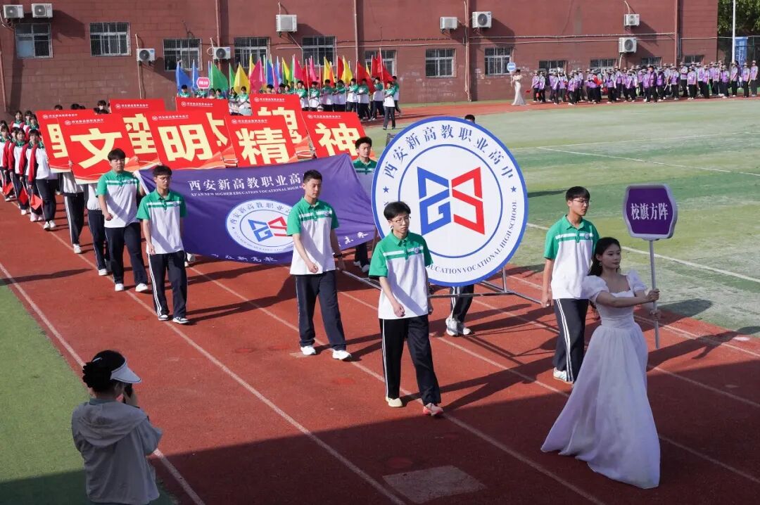 西安新高教职业高中第三届校园文化艺术节暨春季田径运动会开幕仪式！