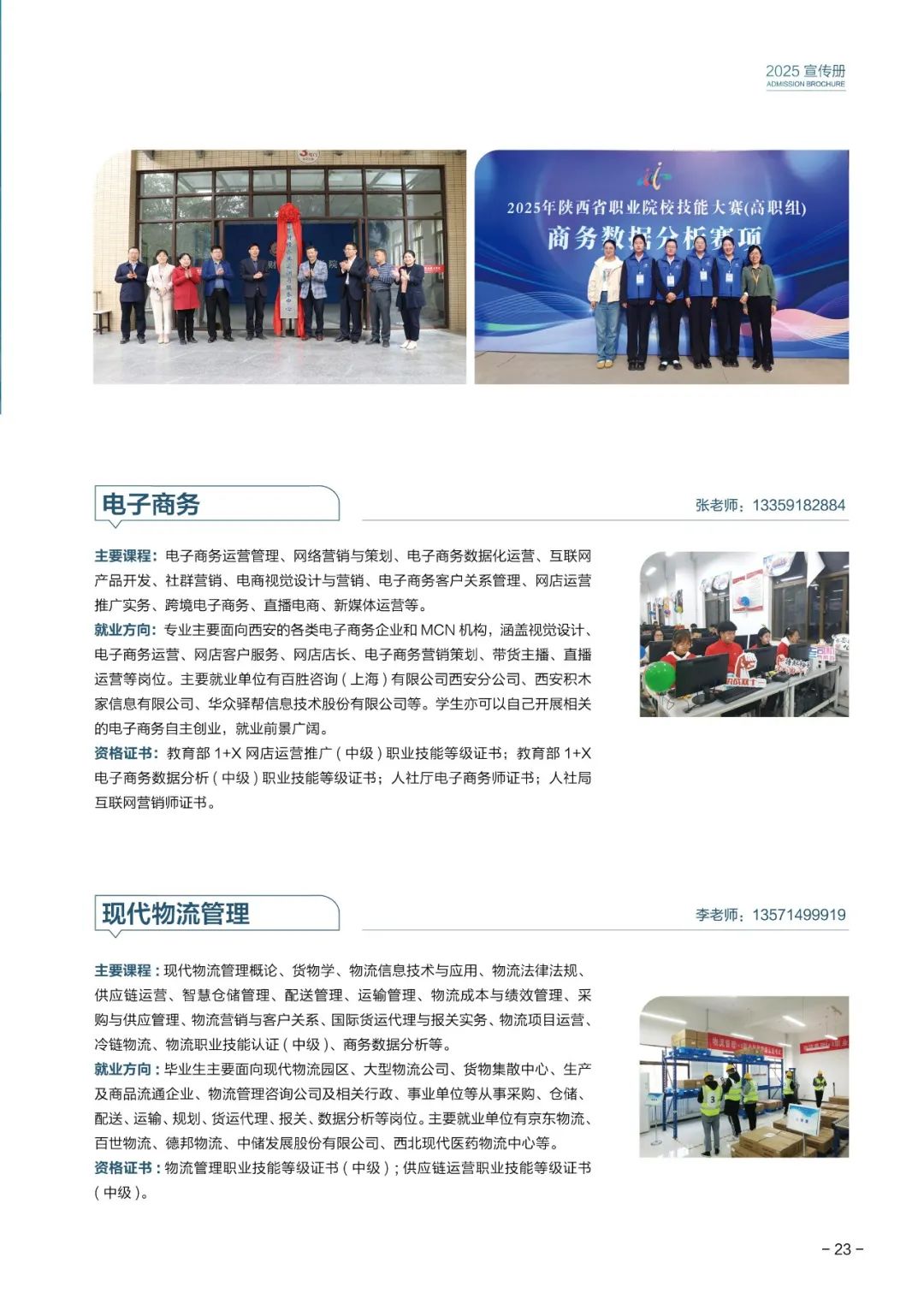 【最新】西安职业技术学院2025年报考指南发布