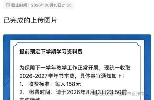 【警示】榆林一中学老师报警，2名家长已受骗！详情如下