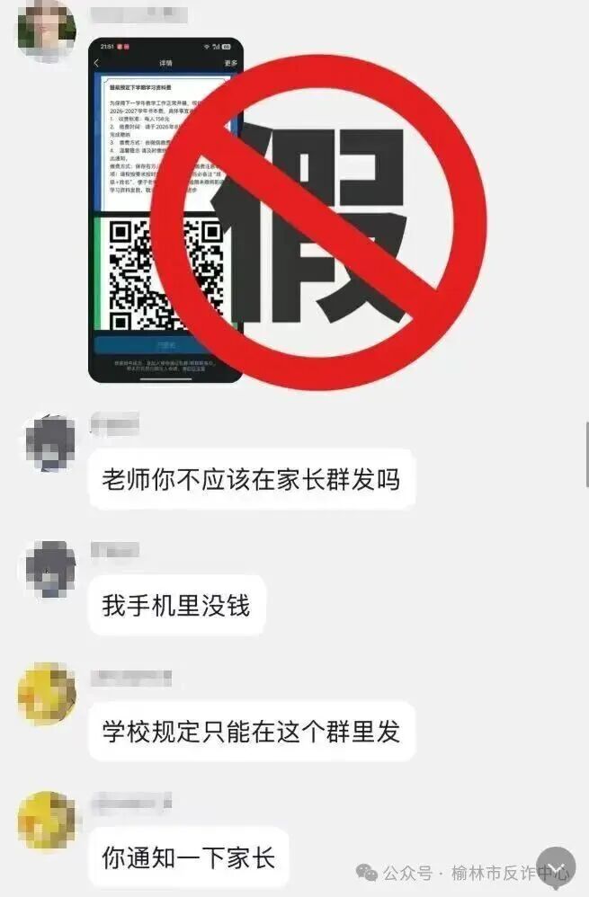 【警示】榆林一中学老师报警，2名家长已受骗！详情如下