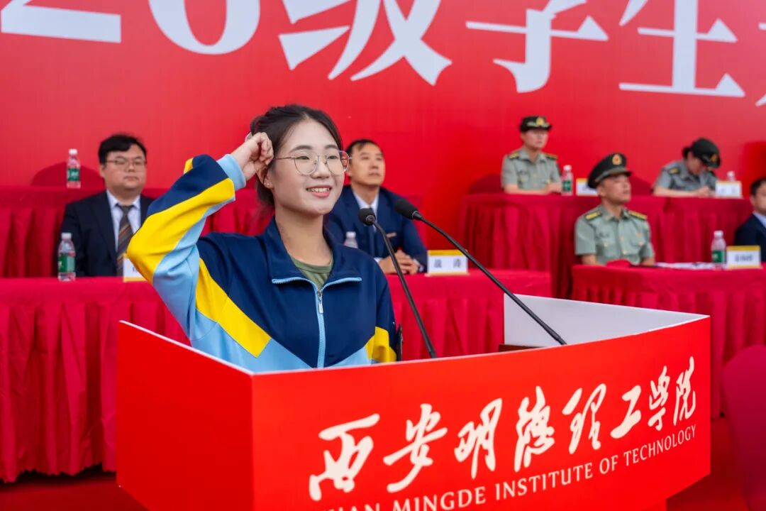 西安明德理工学院2026级学生开学典礼暨军训总结表彰大会圆满举行