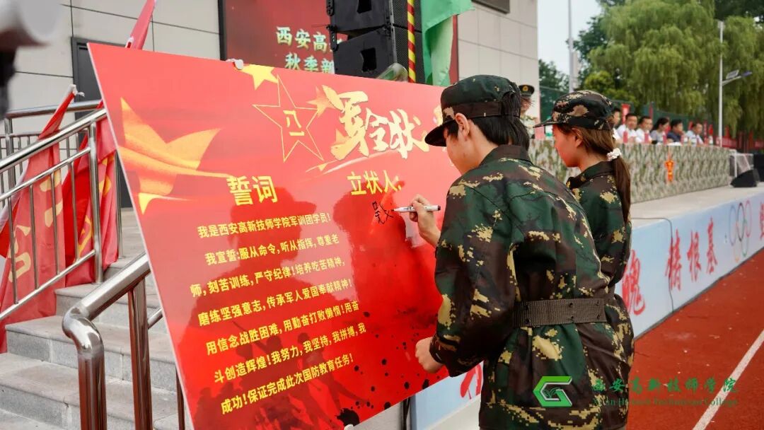 西安高新技师学院2026年秋季新生军训开营仪式隆重举行